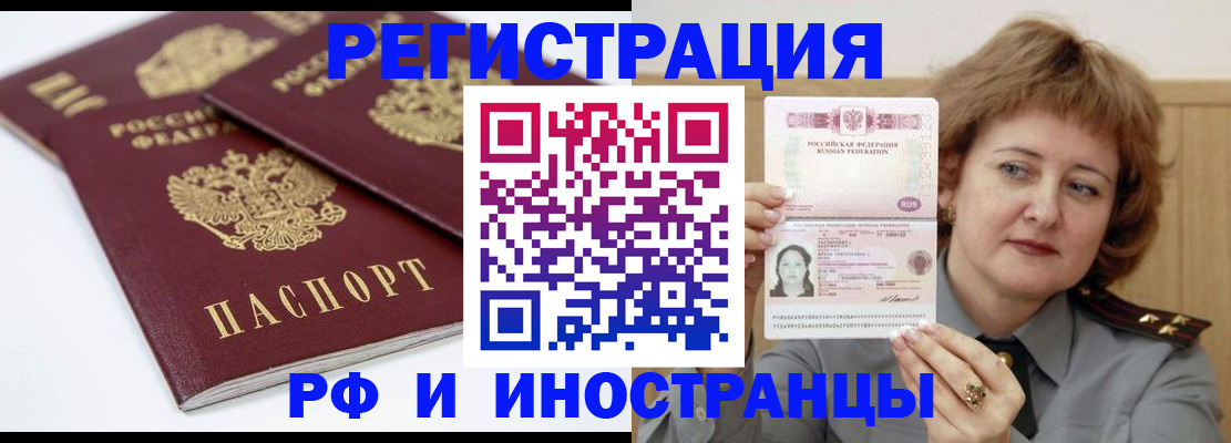 временная регистрация недорого в Архангельской области