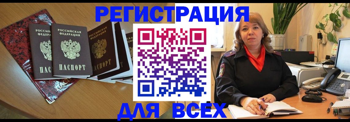 временная регистрация для всех в Архангельской области